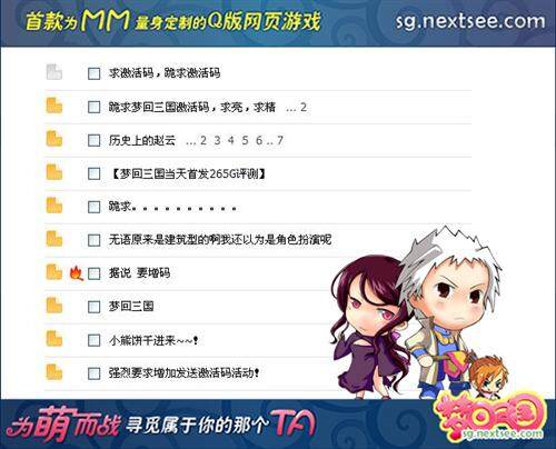 梦回三国最新图片