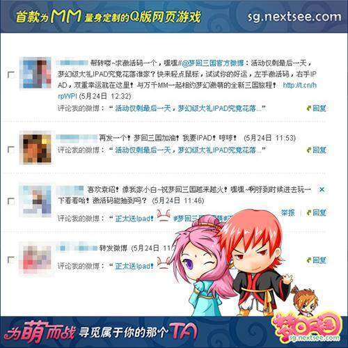 梦回三国最新图片