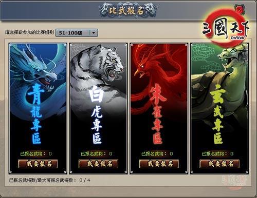 三国天下最新图片