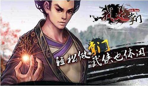 我是掌门最新图片