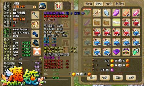 魔镜Online最新图片