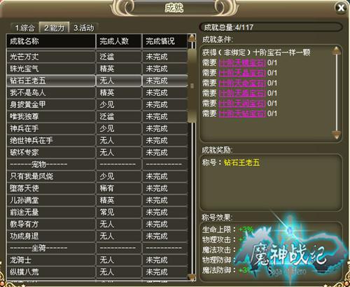 魔神战纪最新图片