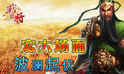 战将Online最新图片