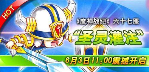 魔神战纪最新图片