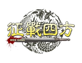 征战四方最新图片
