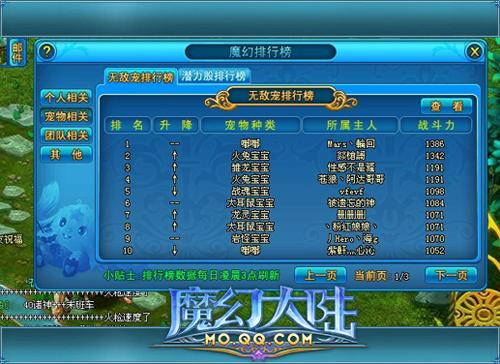 魔幻大陆最新图片