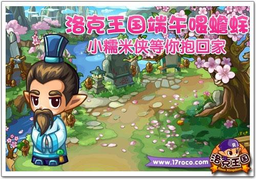 洛克王国最新图片