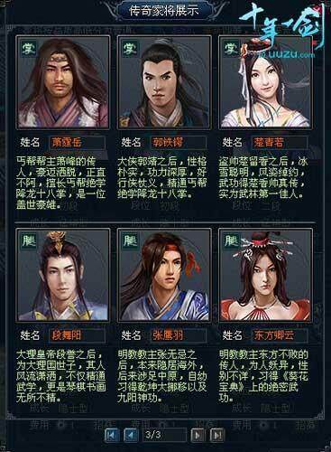 十年一剑最新图片