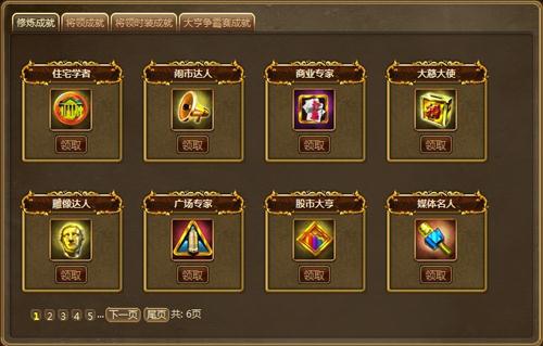 新商业大亨3.0最新图片
