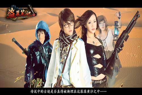 盗墓笔记最新图片