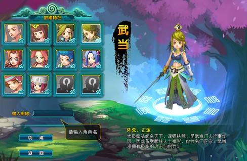 大话武林最新图片