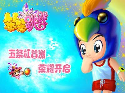 笨笨跳跳最新图片