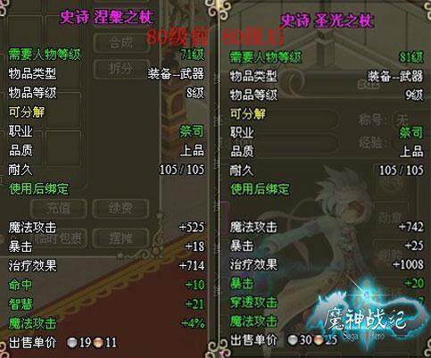 魔神战纪最新图片