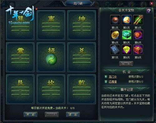 十年一剑最新图片