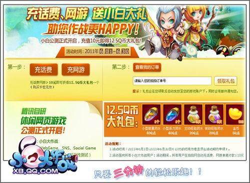 小白大作战最新图片
