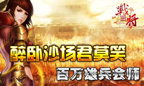 战将Online最新图片