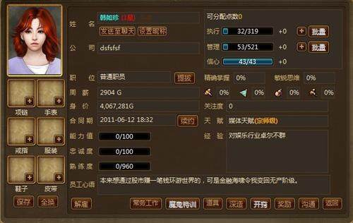 商业大亨最新图片