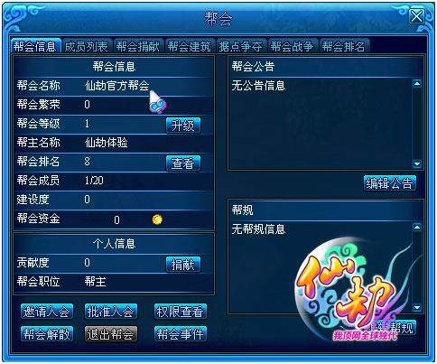 仙劫最新图片