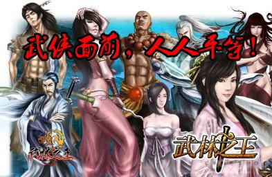 武林之王最新图片