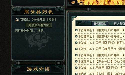 卧龙吟最新图片