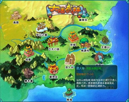 大话武林最新图片