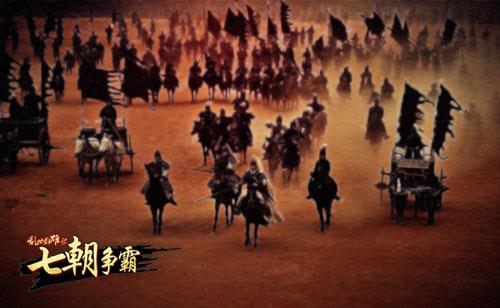 七朝争霸最新图片
