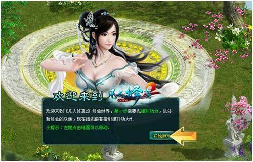 凡人修真2最新图片