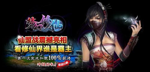 梦幻修仙最新图片