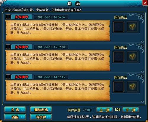 梦幻修仙最新图片
