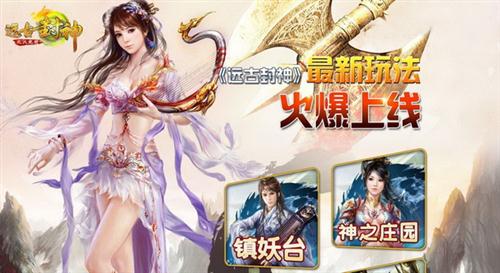 远古封神最新图片
