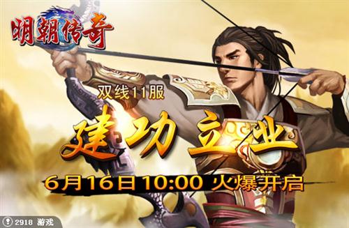 明朝传奇最新图片