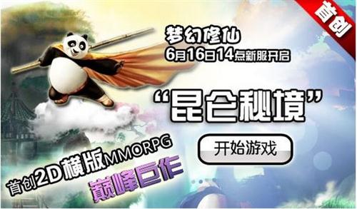 梦幻修仙最新图片