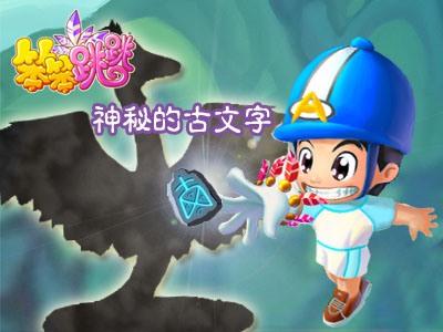 笨笨跳跳最新图片
