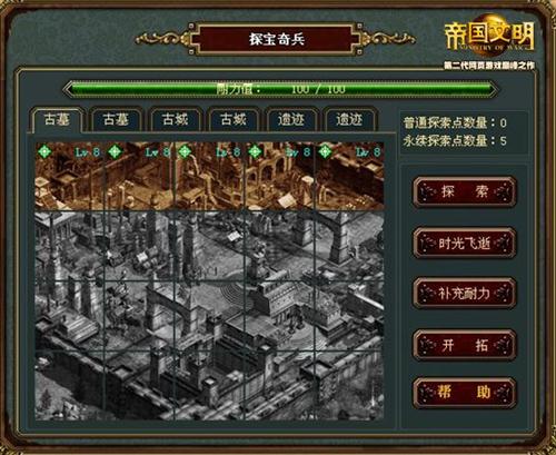 帝国文明最新图片