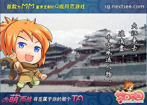 梦回三国最新图片