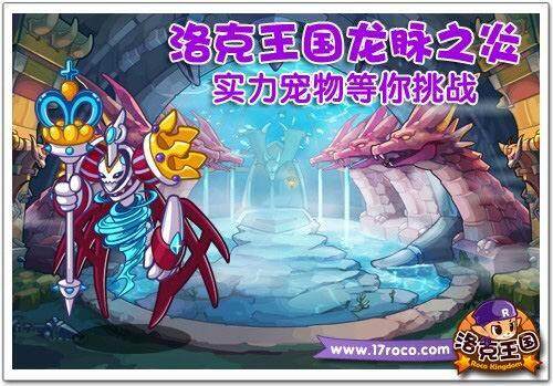洛克王国最新图片