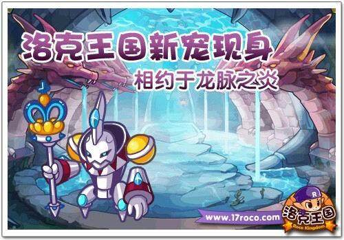 洛克王国最新图片
