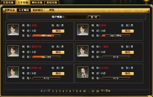 金融帝国online最新图片