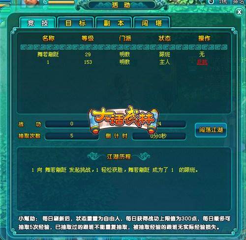 大话武林最新图片