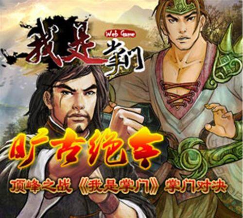 我是掌门最新图片