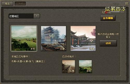 征战四方最新图片