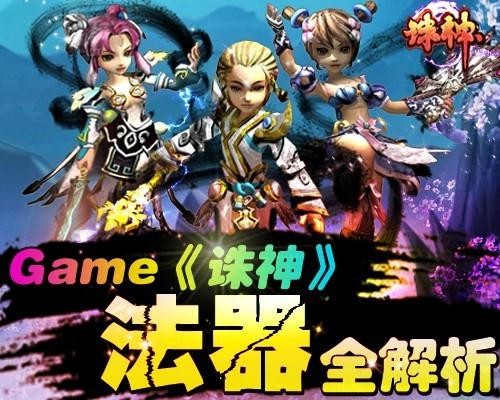 诛神最新图片