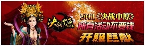 决战中原最新图片