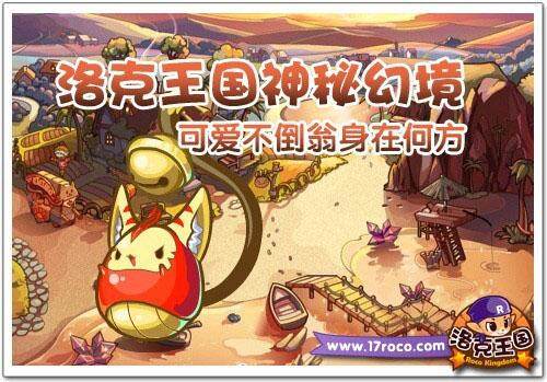 洛克王国最新图片