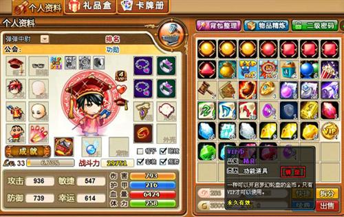 弹弹堂最新图片