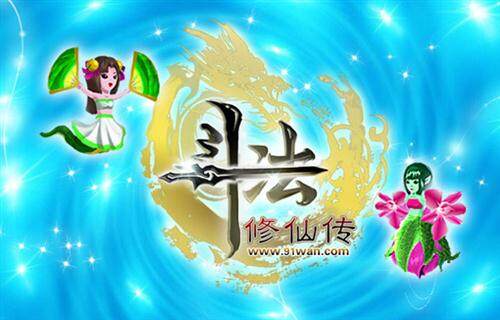 斗法修仙传最新图片