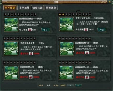 仙界幻世录最新图片