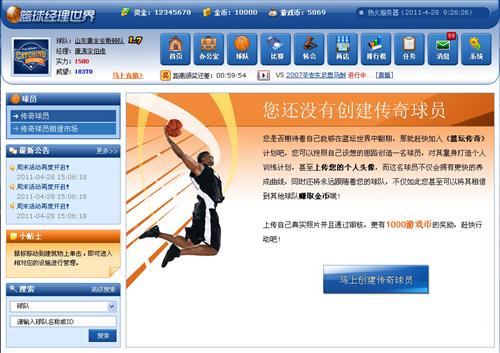 篮球经理世界最新图片