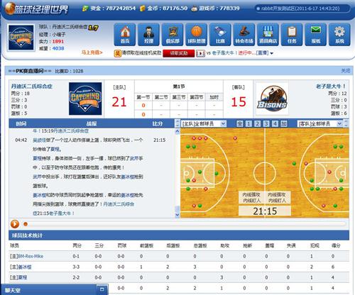 篮球经理世界最新图片
