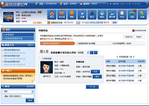 篮球经理世界最新图片